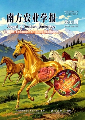 南方农业学报封面